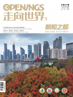 cover image of 走向世界2022年第45期
